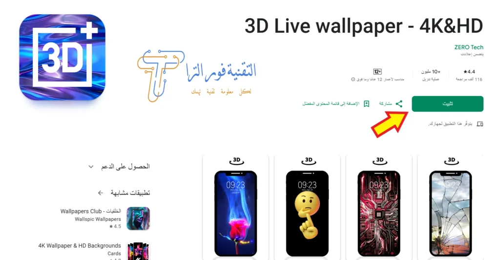 تطبيق خلفيات صور متحركة | أفضل 10 تطبيقات لهواتف الأندرويد والآيفون 2025 تطبيق 3D Live Wallpapers