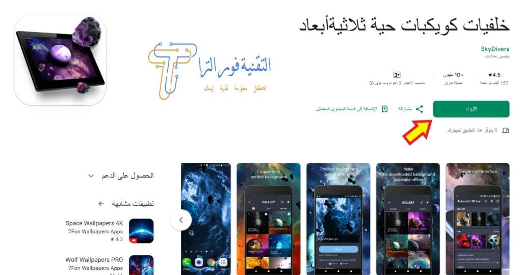 تطبيق خلفيات صور متحركة | أفضل 10 تطبيقات لهواتف الأندرويد والآيفون 2025 تطبيق Asteroids 3D Live Wallpapers