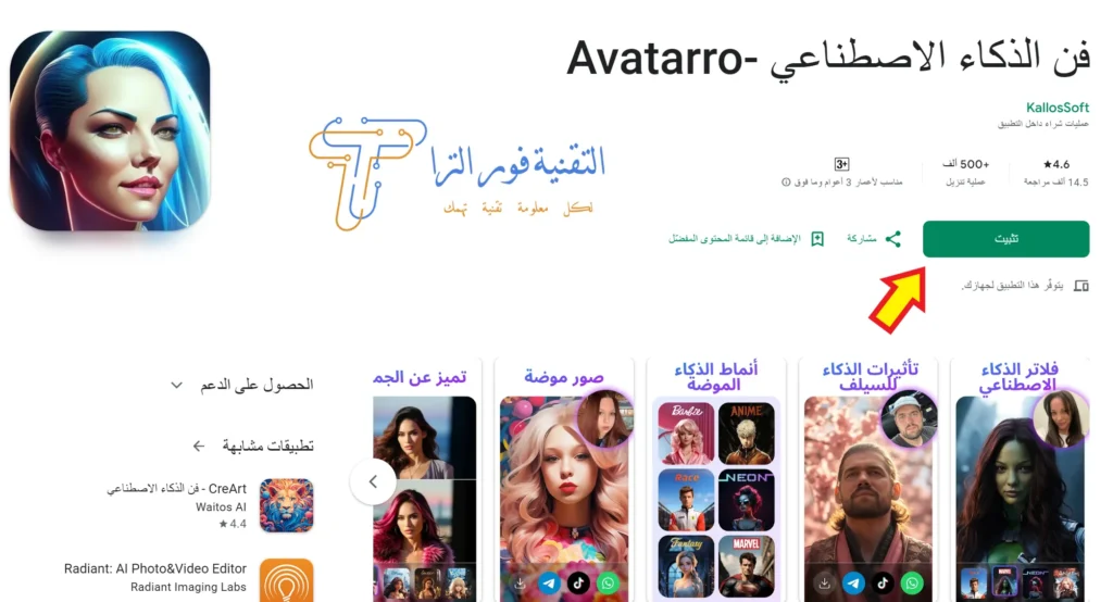 أفضل 10 برامج الذكاء الاصطناعي للصور | لإنشاء صور احترافية تطبيق Avatarro