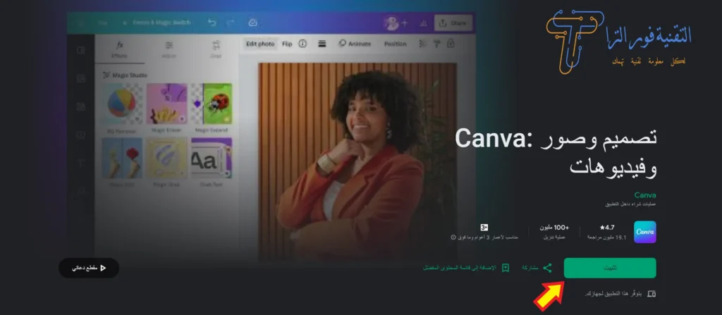 أفضل 10 برامج الذكاء الاصطناعي للصور | لإنشاء صور احترافية تطبيق Canva