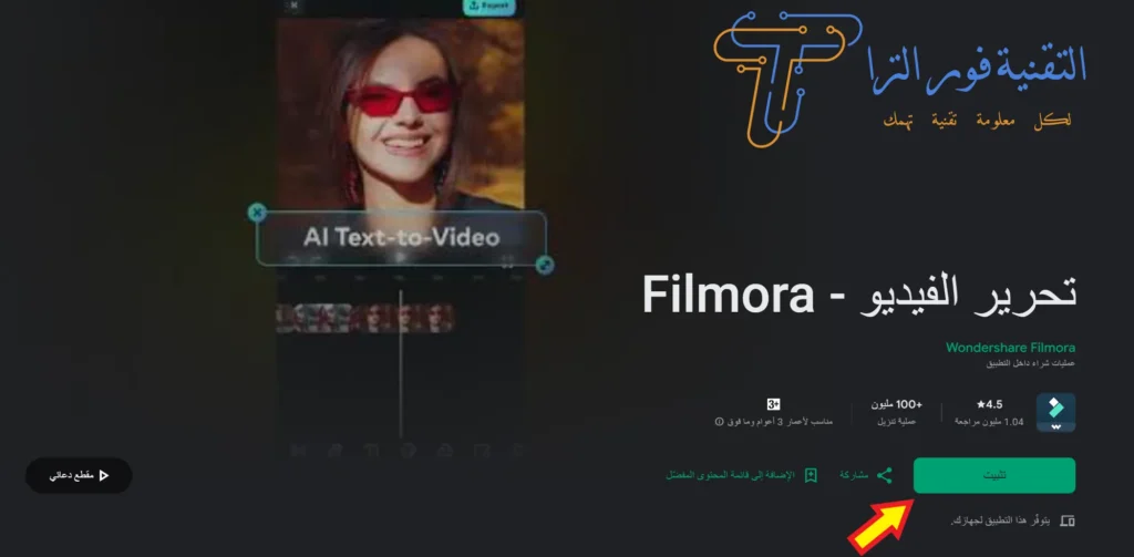 تطبيق صنع فيديو | أفضل 10 تطبيقات احترافية لهاتفك في 2025 تطبيق FilmoraGo
