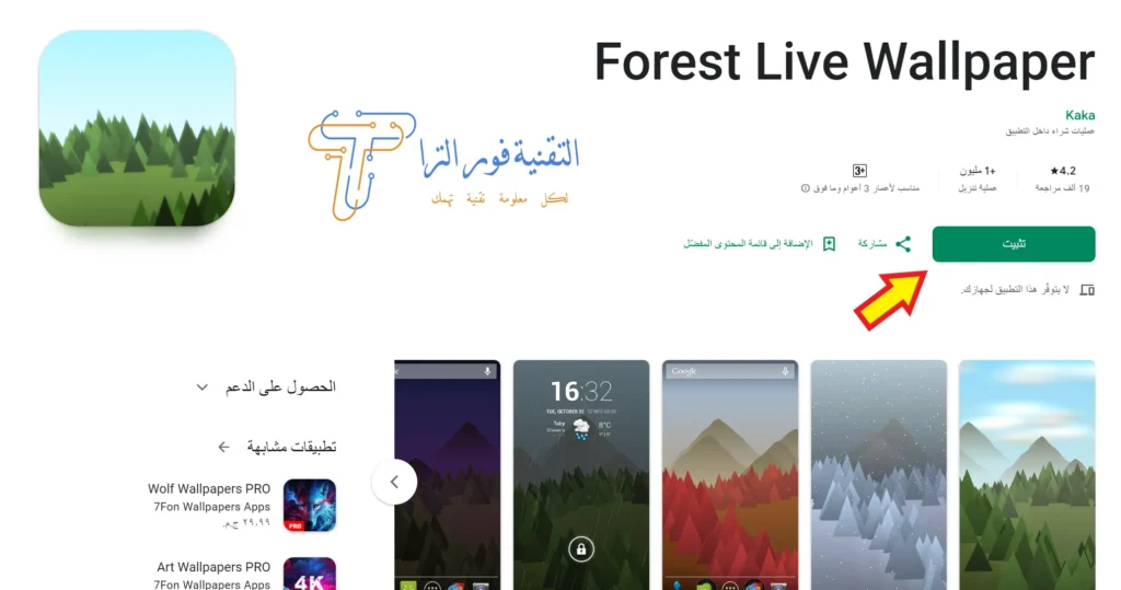 تطبيق خلفيات صور متحركة | أفضل 10 تطبيقات لهواتف الأندرويد والآيفون 2025 تطبيق Forest Live Wallpaper