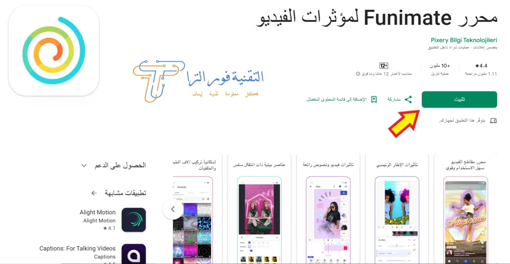 تطبيق صنع فيديو | أفضل 10 تطبيقات احترافية لهاتفك في 2025 تطبيق Funimate
