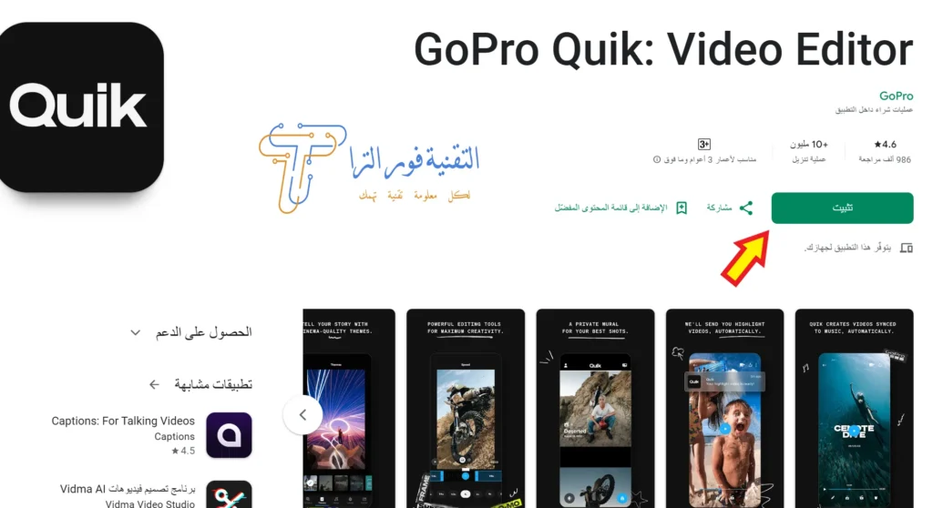 تطبيق صنع فيديو | أفضل 10 تطبيقات احترافية لهاتفك في 2025 تطبيق GoPro Quik