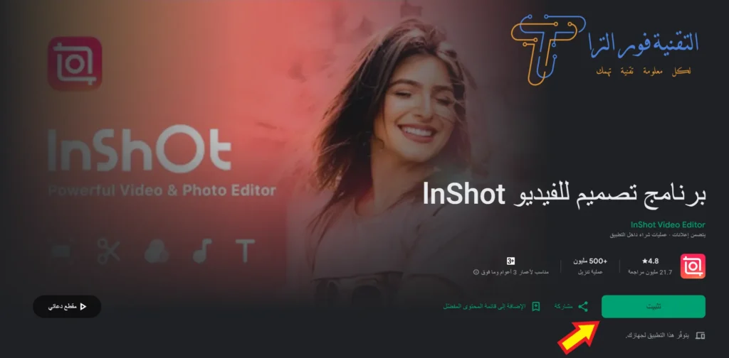 تطبيق صنع فيديو | أفضل 10 تطبيقات احترافية لهاتفك في 2025 تطبيق Inshot