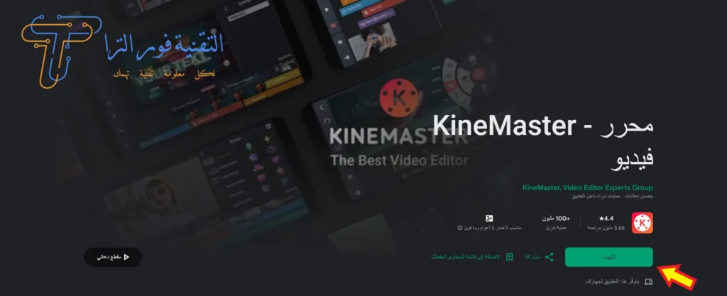 تطبيق صنع فيديو | أفضل 10 تطبيقات احترافية لهاتفك في 2025 تطبيق Kinemaster