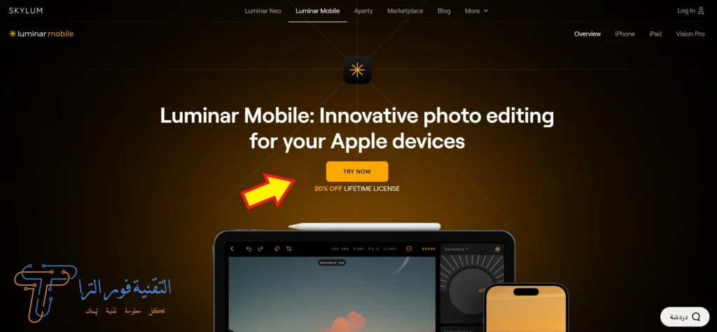 أفضل 10 برامج الذكاء الاصطناعي للصور | لإنشاء صور احترافية تطبيق Luminar Neo