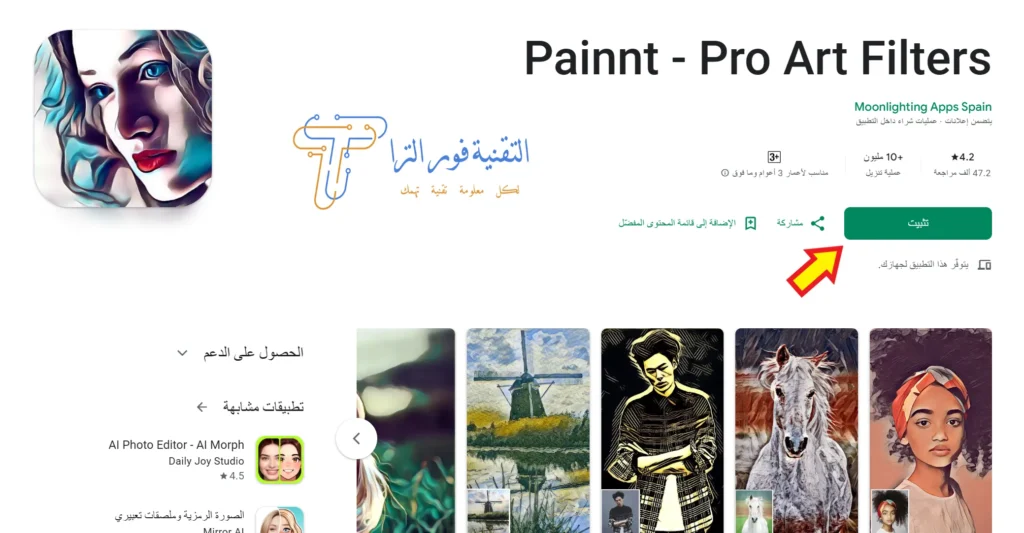 أفضل 10 برامج الذكاء الاصطناعي للصور | لإنشاء صور احترافية تطبيق Painnt Pro Art Filters