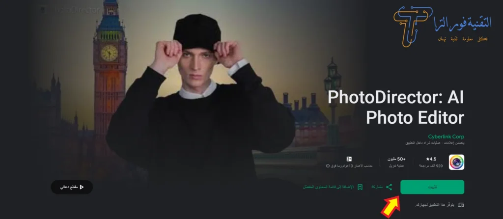 أفضل 10 برامج الذكاء الاصطناعي للصور | لإنشاء صور احترافية تطبيق Photo Director