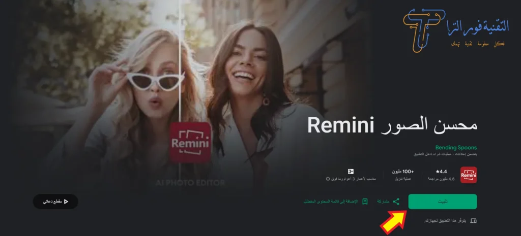 أفضل 10 برامج الذكاء الاصطناعي للصور | لإنشاء صور احترافية تطبيق Remini