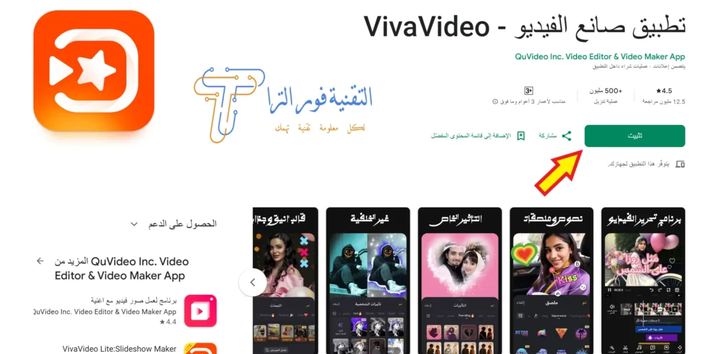تطبيق صنع فيديو | أفضل 10 تطبيقات احترافية لهاتفك في 2025 تطبيق Viva Video
