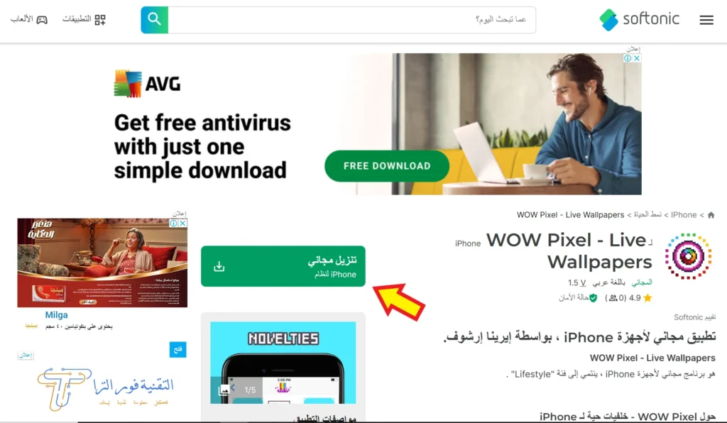 تطبيق خلفيات صور متحركة | أفضل 10 تطبيقات لهواتف الأندرويد والآيفون 2025 تطبيق Wow Pixel – Live Wallpapers