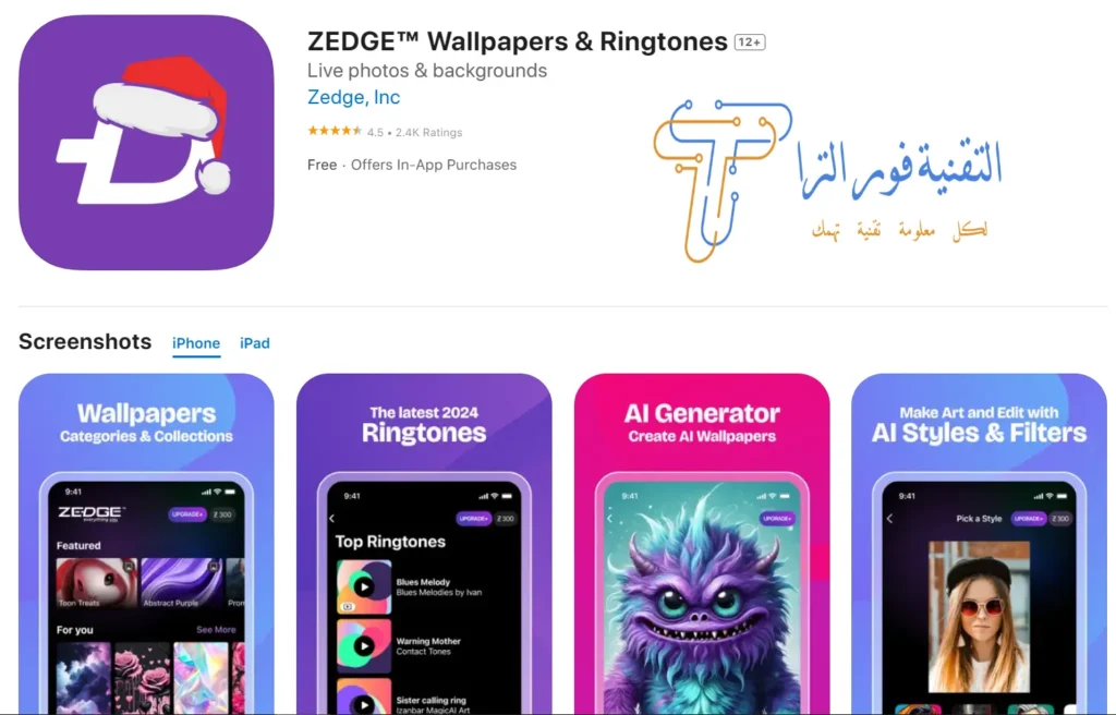 تطبيق خلفيات صور متحركة | أفضل 10 تطبيقات لهواتف الأندرويد والآيفون 2025 تطبيق Zedge™ Wallpapers