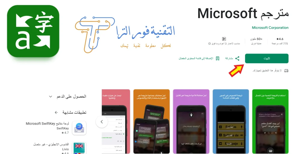 تطبيق ترجمة النصوص بالكاميرا | أفضل 10 تطبيقات لترجمة الصور 2025 تطبيق ترجمة النصوص بالكاميرا