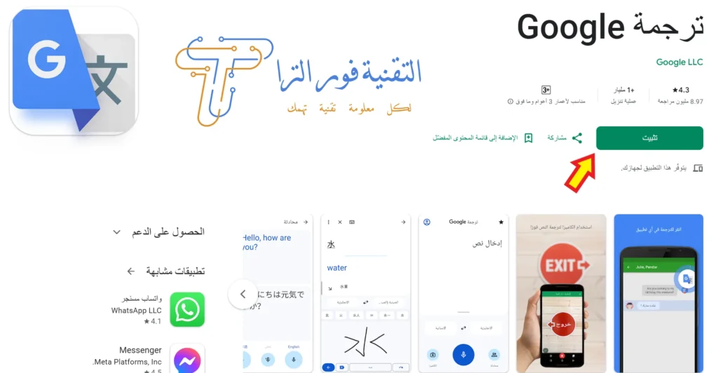 تطبيق ترجمة النصوص بالكاميرا | أفضل 10 تطبيقات لترجمة الصور 2025 تطبيق ترجمة النصوص بالكاميرا