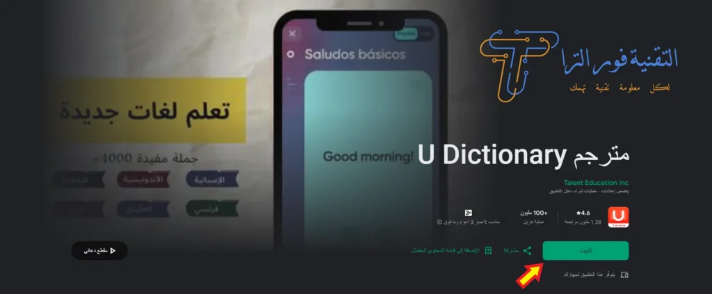 تطبيق ترجمة النصوص بالكاميرا | أفضل 10 تطبيقات لترجمة الصور 2025 تطبيق ترجمة النصوص بالكاميرا