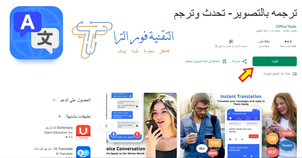 تطبيق ترجمة النصوص بالكاميرا | أفضل 10 تطبيقات لترجمة الصور 2025 تطبيق ترجمة النصوص بالكاميرا