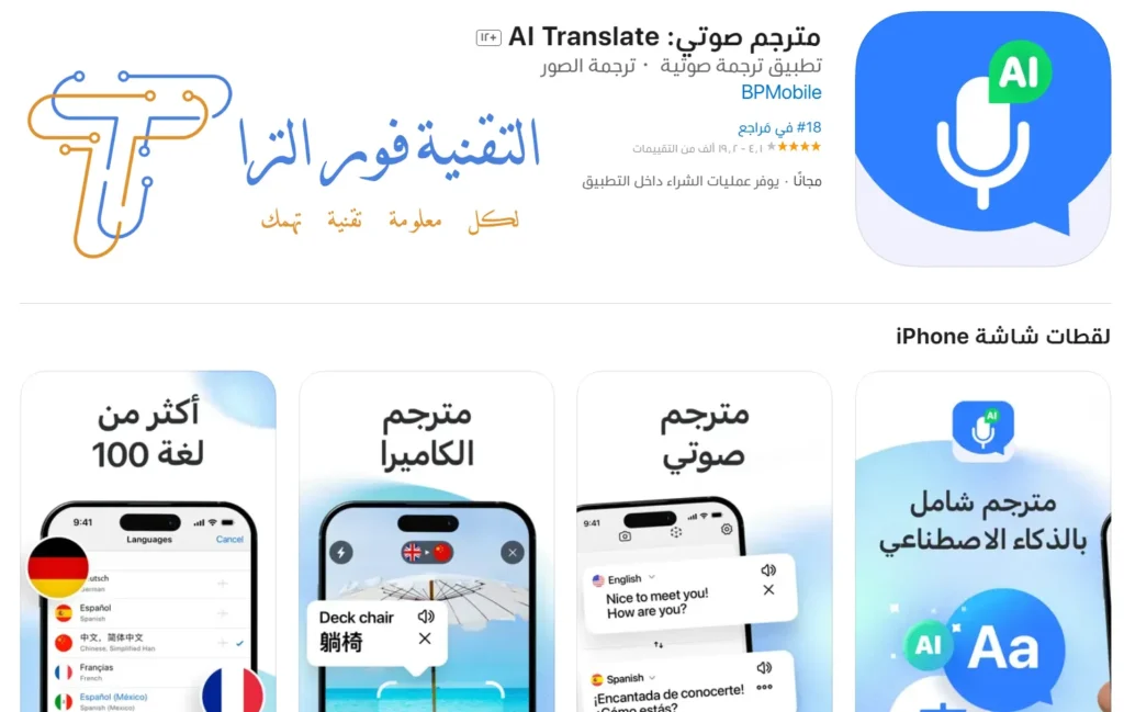 تطبيق ترجمة النصوص بالكاميرا | أفضل 10 تطبيقات لترجمة الصور 2025 تطبيق ترجمة النصوص بالكاميرا