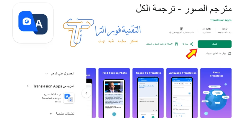 تطبيق ترجمة النصوص بالكاميرا | أفضل 10 تطبيقات لترجمة الصور 2025 تطبيق ترجمة النصوص بالكاميرا