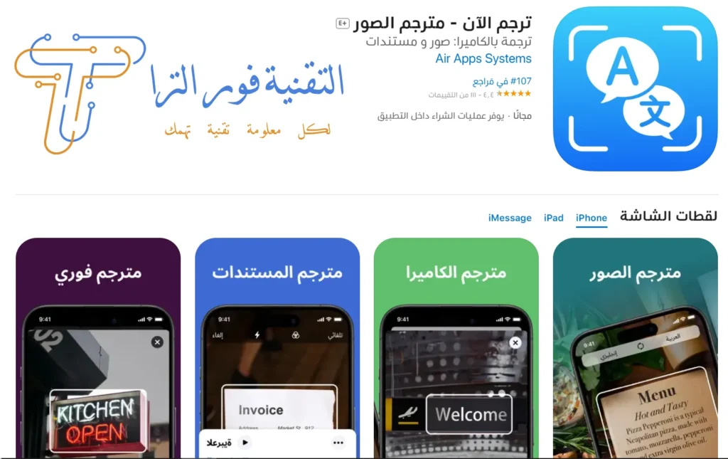 تطبيق ترجمة النصوص بالكاميرا | أفضل 10 تطبيقات لترجمة الصور 2025 تطبيق ترجمة النصوص بالكاميرا