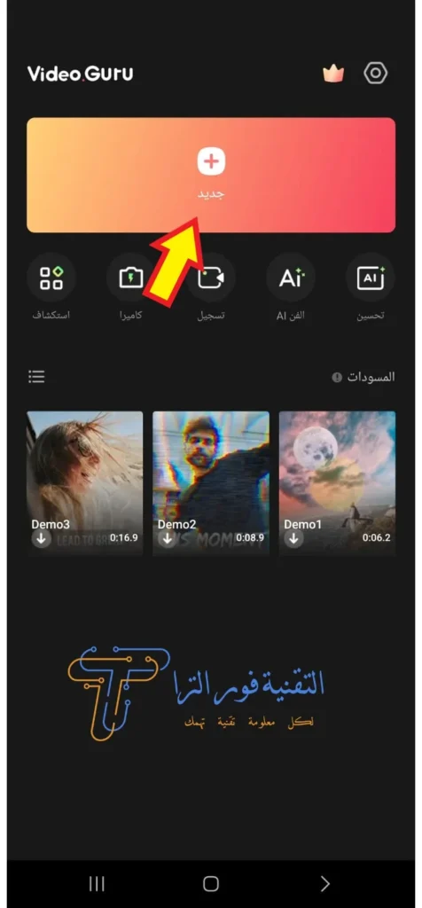 تطبيق ضغط الفيديو بسهولة عبر الهاتف | أفضل 10 تطبيقات 2025 شرح تطبيق Video Guru