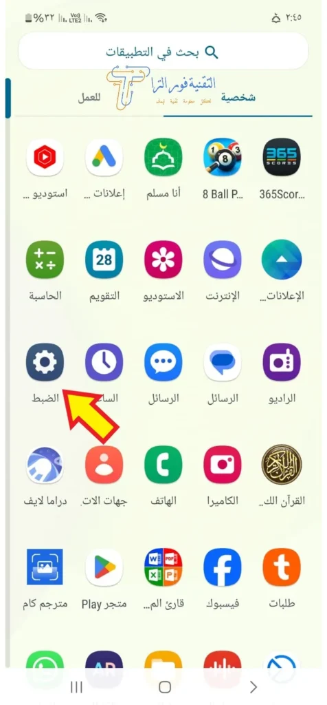 أفضل طريقة إخفاء التطبيقات على هاتفك الأندرويد لعام 2025 طريقة إخفاء التطبيقات