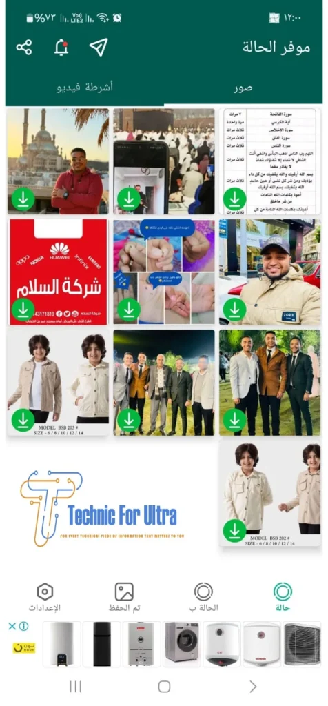 أفضل برنامج حالات واتس فيديو وصور لتحميل ومشاركة الحالات للأندرويد 2025 كيفية تنزيل أفضل برنامج حالات واتس فيديو وصور