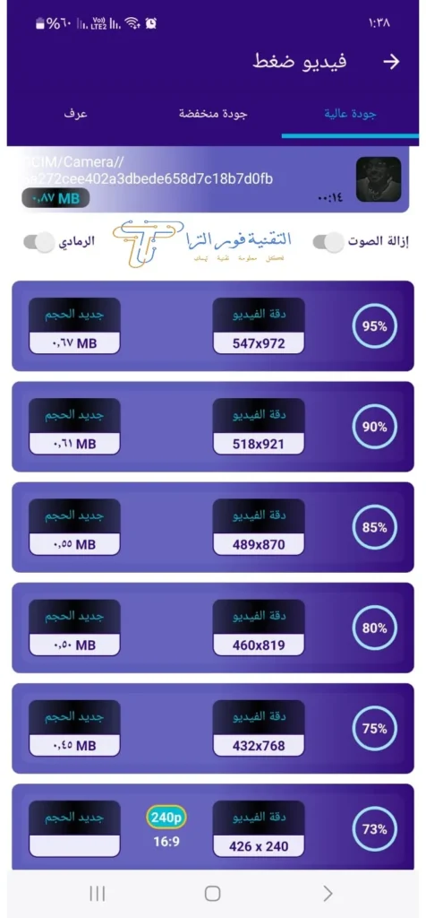 تطبيق ضغط الفيديو بسهولة عبر الهاتف | أفضل 10 تطبيقات 2025 مميزات تطبيق video compress