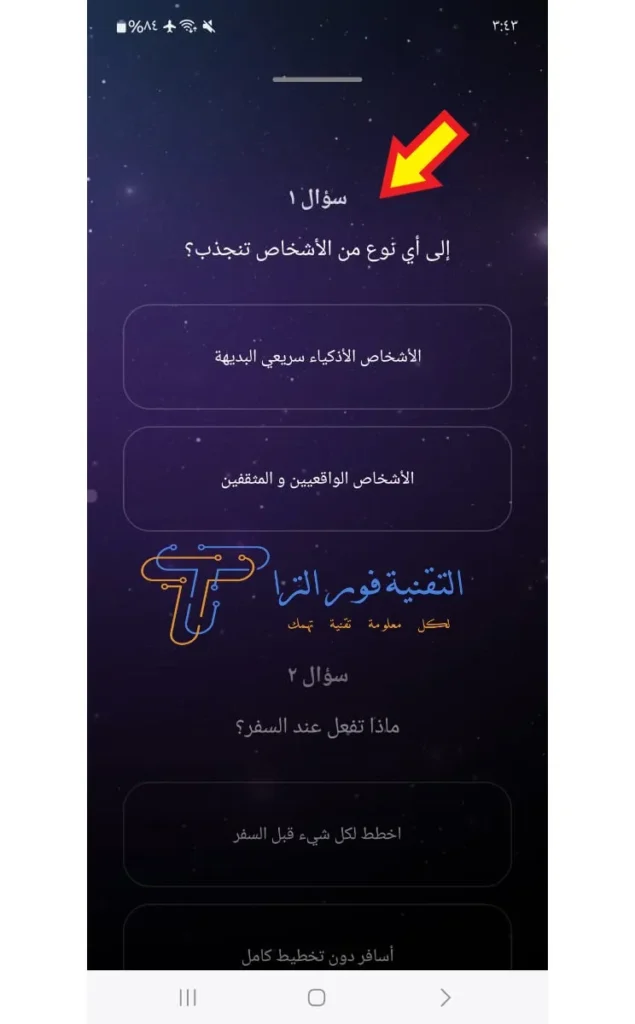 كل ما تحتاج معرفته عن تطبيق سول شيل SoulChill لعام 2025 أسئلة تطبيق سول شيل