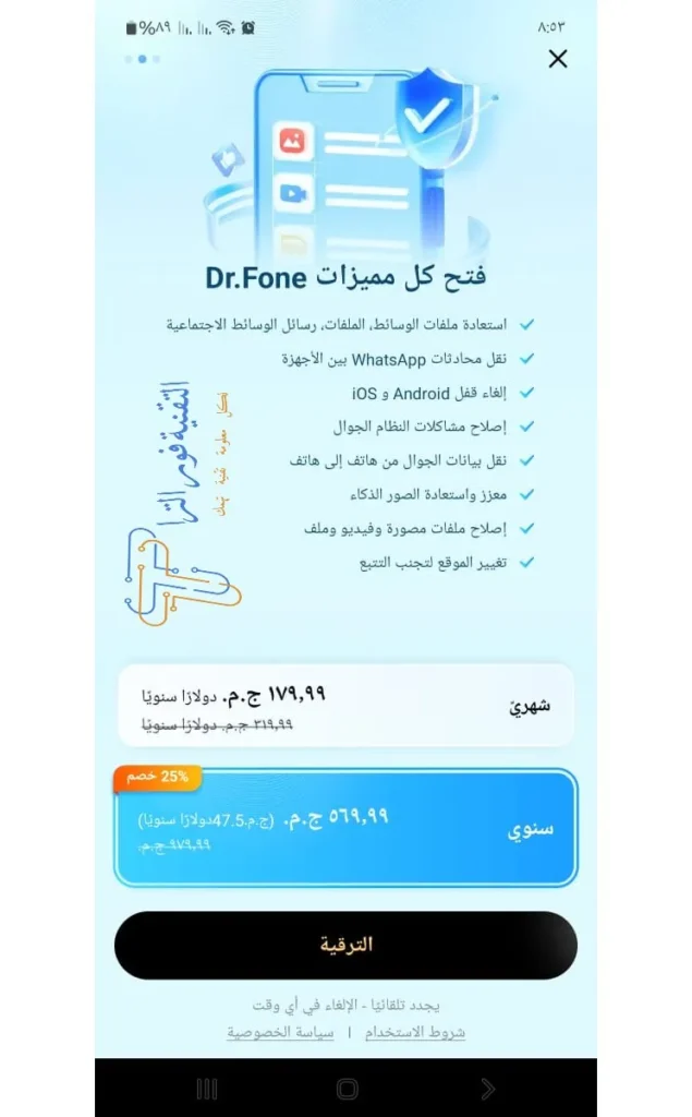 تطبيق استرجاع الصور المحذوفة من الهاتف | أفضل 10 تطبيقات لهواتف الأندرويد والأيفون استخدام تطبيق Dr. Fone by Wondershare