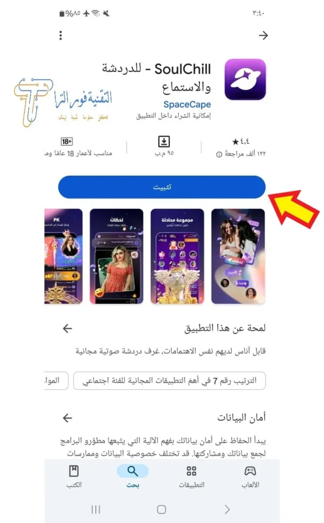 كل ما تحتاج معرفته عن تطبيق سول شيل SoulChill لعام 2025 استخدام تطبيق سول شيل