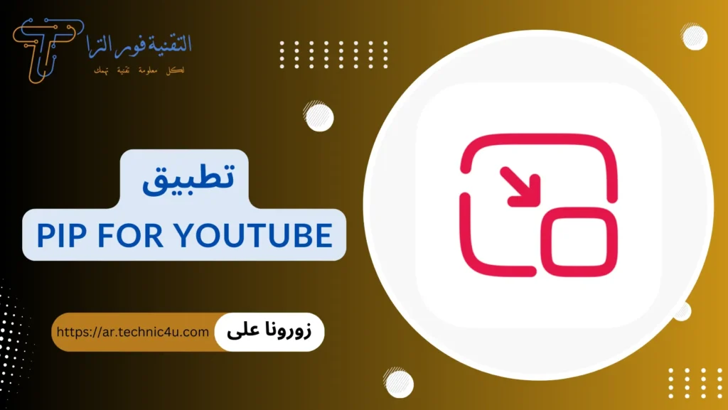 أفضل 10 برامج تشغيل اليوتيوب في الخلفية للايفون 2025 افضل برامج تشغيل يوتيوب في الخلفية للايفون