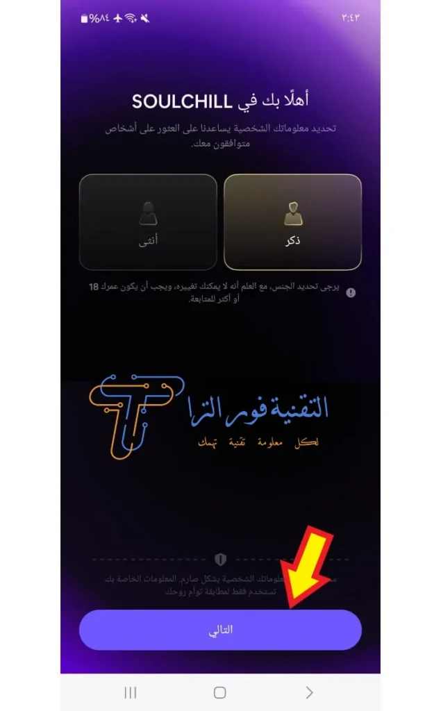 كل ما تحتاج معرفته عن تطبيق سول شيل SoulChill لعام 2025 كيفية استخدام سول شيل