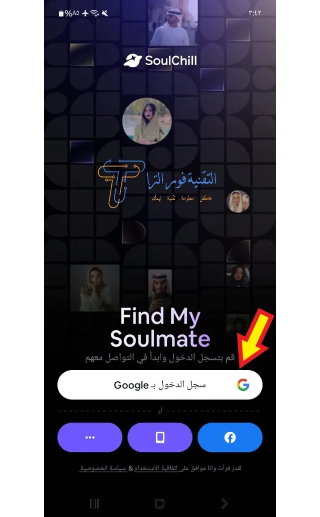 كل ما تحتاج معرفته عن تطبيق سول شيل SoulChill لعام 2025 التسجيل في تطبيق سول شيل