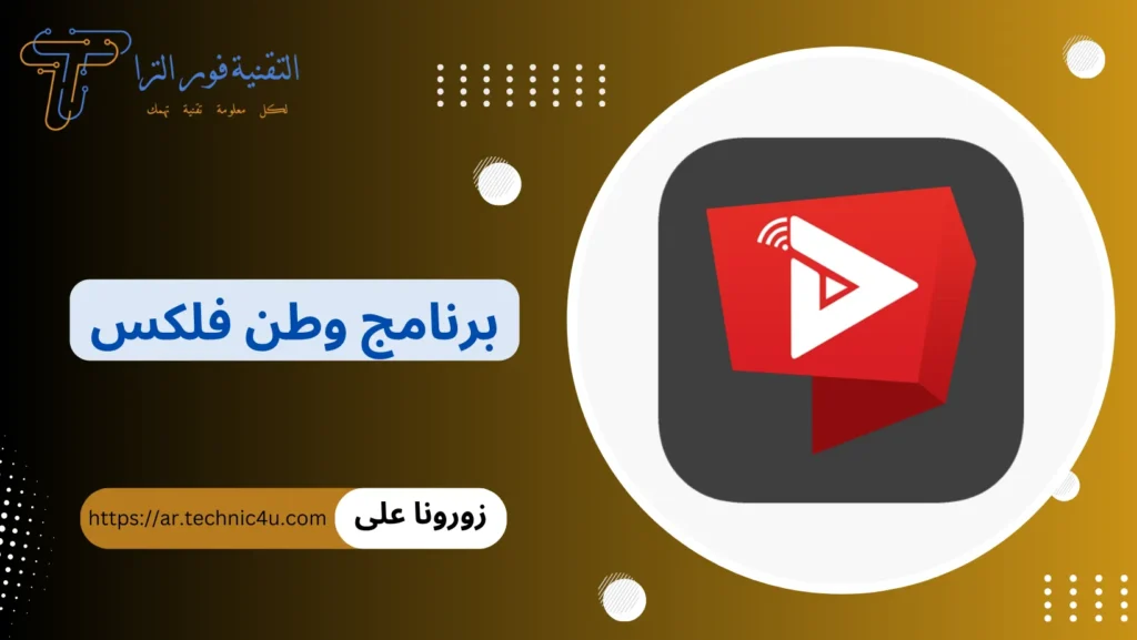 أفضل 5 تطبيقات لمشاهدة برامج مسلسلات رمضان للأندرويد 2025 تحميل برامج مشاهدة مسلسلات رمضان للأندرويد