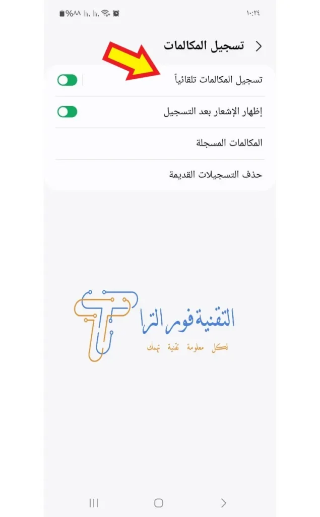 كيفية تسجيل المكالمات تلقائيًا بدون برنامج بسهولة | أفضل 3 طرق تسجيل المكالمات تلقائيًا لجهات الاتصال
