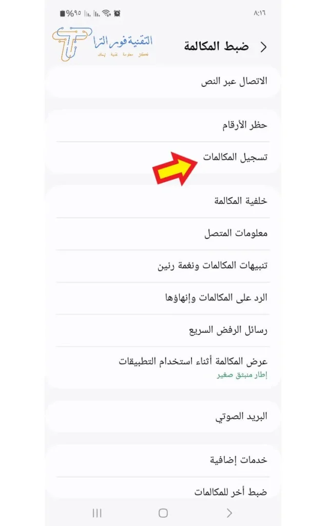 كيفية تسجيل المكالمات تلقائيًا بدون برنامج بسهولة | أفضل 3 طرق تسجيل المكالمات تلقائيًا بدون برنامج