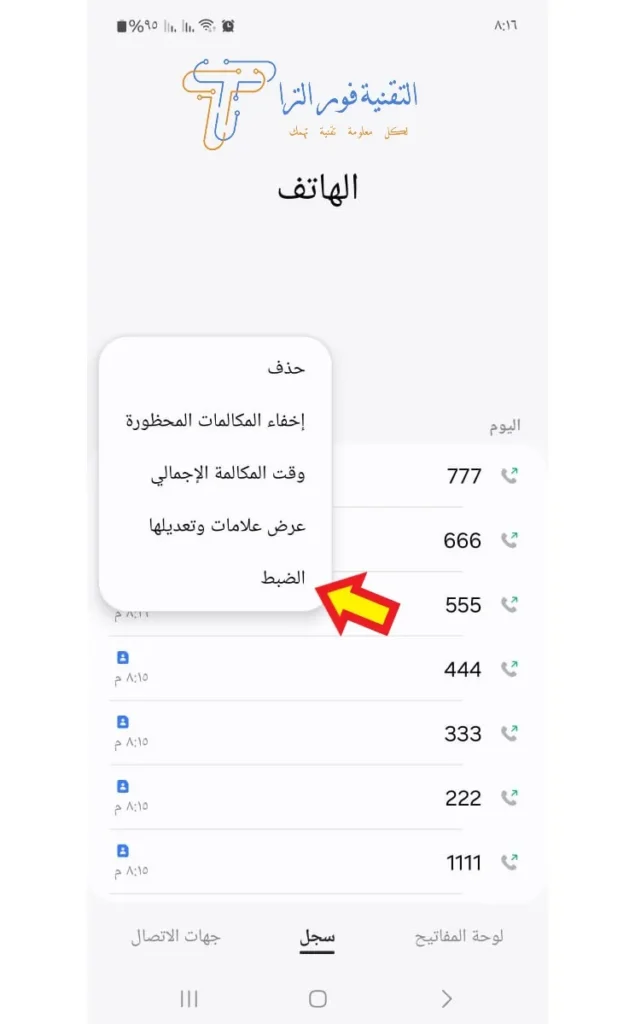 كيفية تسجيل المكالمات تلقائيًا بدون برنامج بسهولة | أفضل 3 طرق تسجيل المكالمات تلقائيًا بدون برنامج