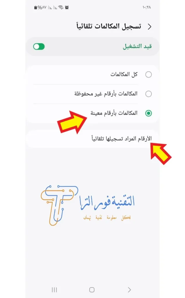 كيفية تسجيل المكالمات تلقائيًا بدون برنامج بسهولة | أفضل 3 طرق تسجيل المكالمات تلقائيًا لجهات الاتصال