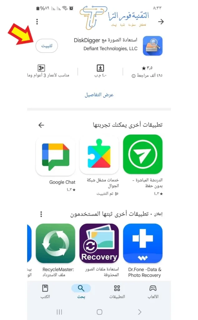 تطبيق استرجاع الصور المحذوفة من الهاتف | أفضل 10 تطبيقات لهواتف الأندرويد والأيفون تطبيق DiskDigger