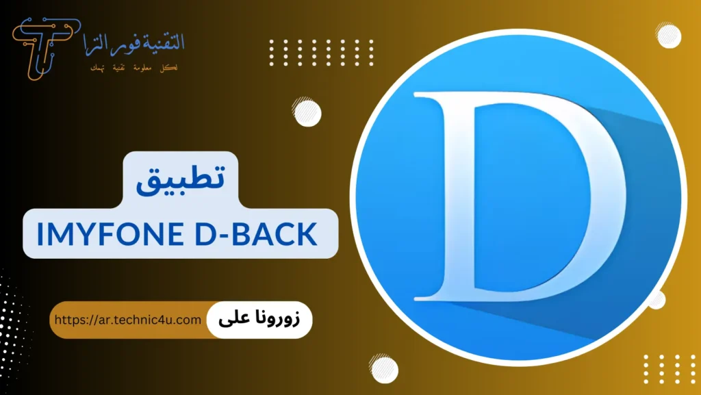 تطبيق استرجاع الصور المحذوفة من الهاتف | أفضل 10 تطبيقات لهواتف الأندرويد والأيفون تطبيق استرجاع الصور المحذوفة من الهاتف