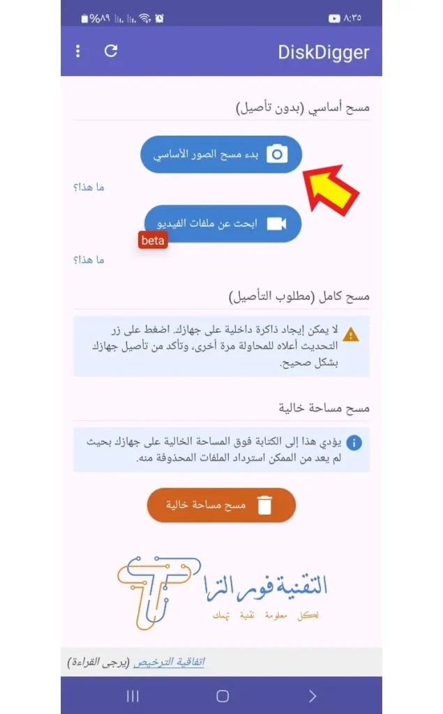 تطبيق استرجاع الصور المحذوفة من الهاتف | أفضل 10 تطبيقات لهواتف الأندرويد والأيفون طريقة استخدام تطبيق DiskDigger