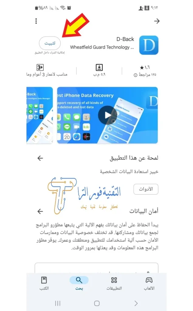 تطبيق استرجاع الصور المحذوفة من الهاتف | أفضل 10 تطبيقات لهواتف الأندرويد والأيفون كيفية استخدام تطبيق iMyFone D-Back