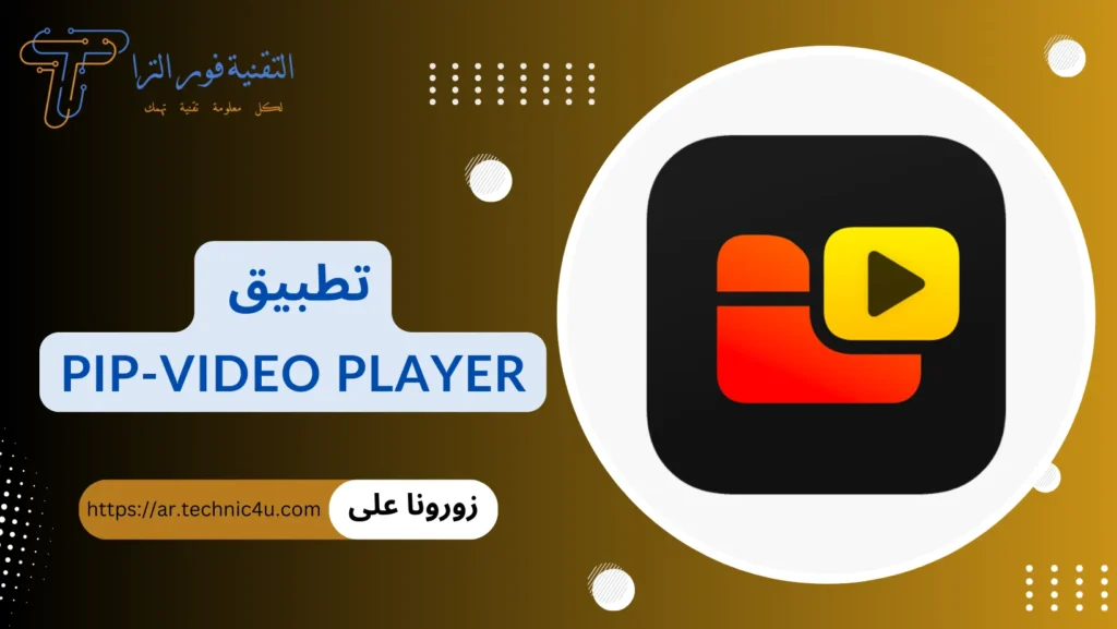 أفضل 10 برامج تشغيل اليوتيوب في الخلفية للايفون 2025 من افضل برامج تشغيل يوتيوب في الخلفية للايفون