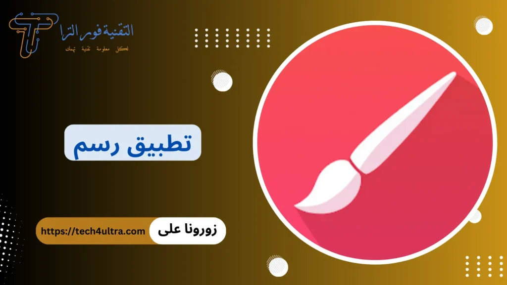 أفضل 14 تطبيق رسم متعدد الخصائص لعام 2025 لاحتراف الرسم الرقمي
