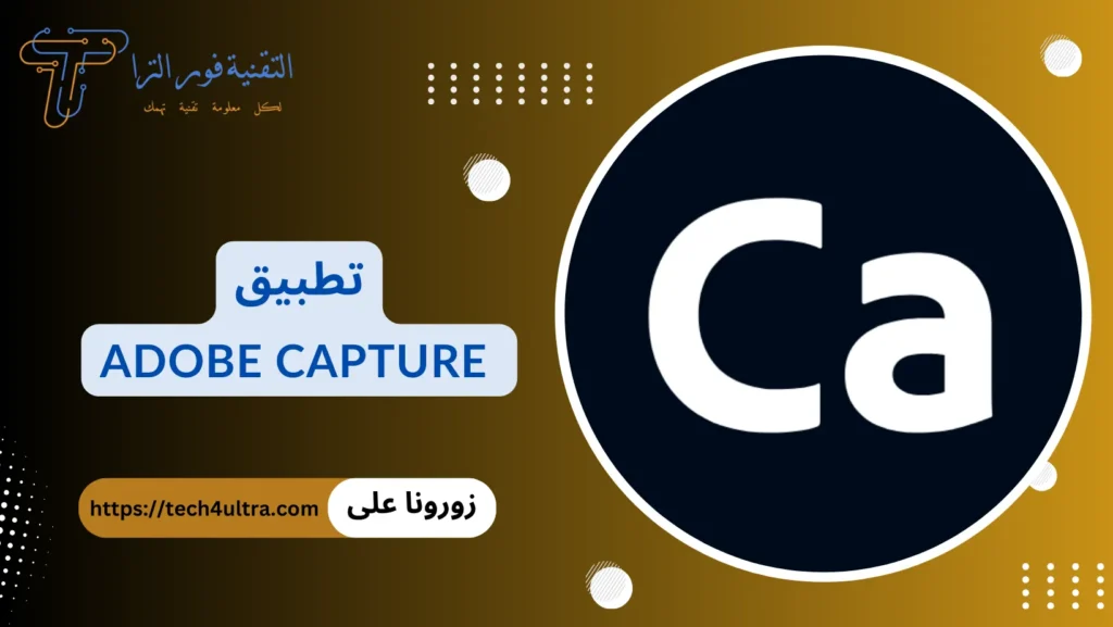 أفضل 14 تطبيق رسم متعدد الخصائص لاحتراف الرسم لعام 2025 تطبيق Adobe capture