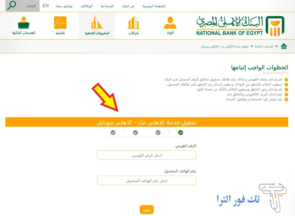 رقم خدمة عملاء البنك الاهلي الخط الساخن من داخل وخارج مصر للشكاوي والاستفسارات تفعيل خدمة الاهلى نت الاهلى موبايل