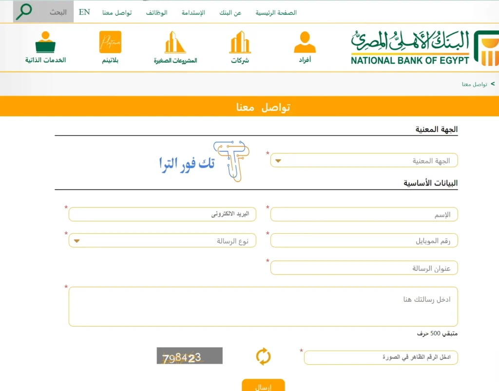 رقم خدمة عملاء البنك الاهلي الخط الساخن من داخل وخارج مصر للشكاوي والاستفسارات خدمة البنك الاهلي المصري اون لاين
