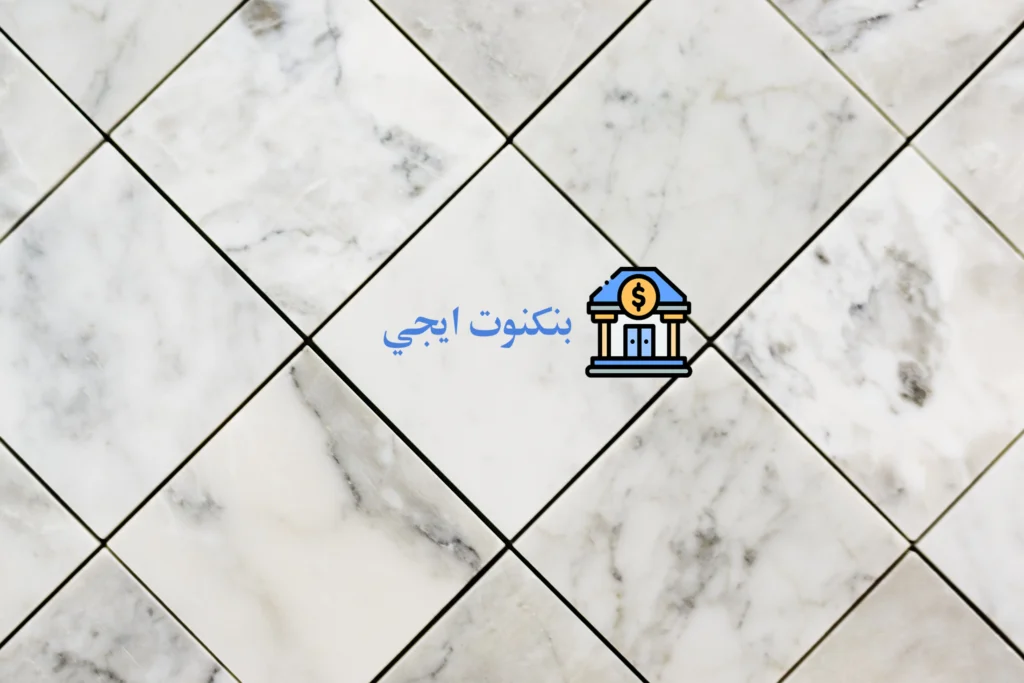 اسعار السيراميك فى مصر اليوم 2025: دليلك الكامل لاختيار الأفضل حسب الفرز والاستخدام اسعار السيراميك فى مصر