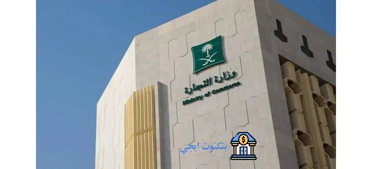 كيفية تجديد اشتراك الغرفة التجارية السعودية 2025: الرسوم والخطوات والشروط بالتفصيل تجديد اشتراك الغرفة التجارية السعودية 1